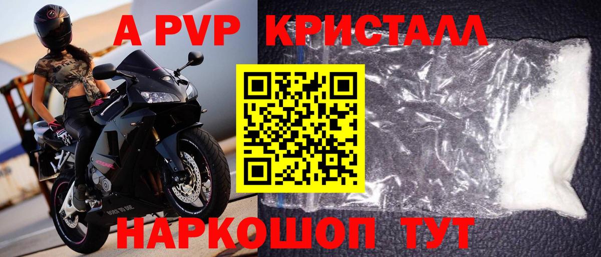 Alfa_PVP Соль  Вход с VPN  Alfa_PVP  Кропоткин  A PVP крисы CK 