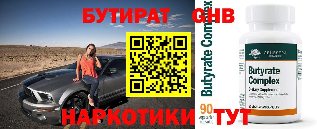 БУТИРАТ  Бутират Butirat  Вход с VPN  Кропоткин 