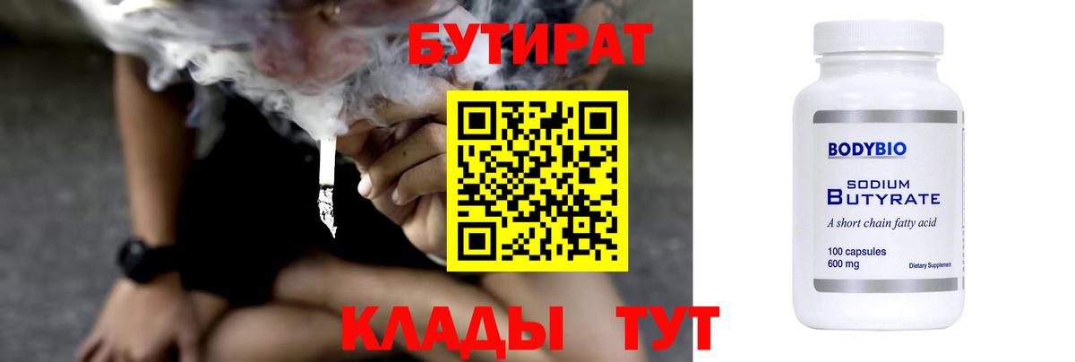 Бутират BDO 33% Кропоткин
