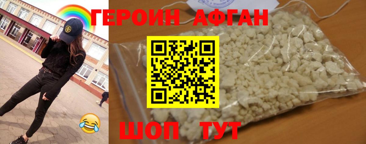 ГЕРОИН герыч Кропоткин
