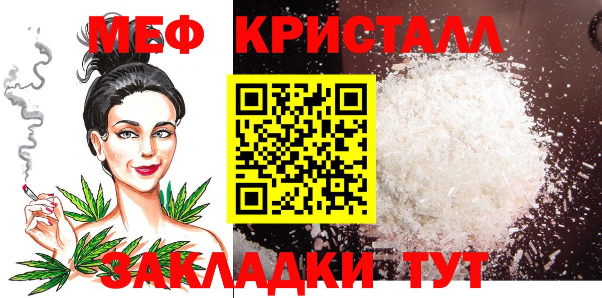Меф кристаллы  Вход с VPN  Кропоткин 