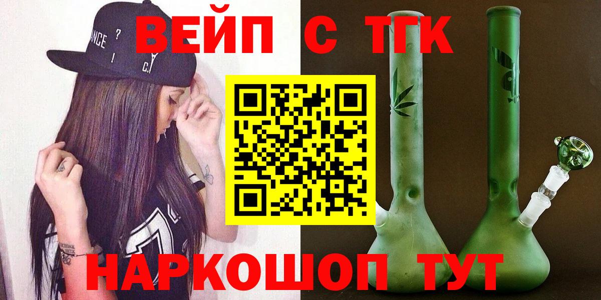 ТГК вейп с тгк Кропоткин